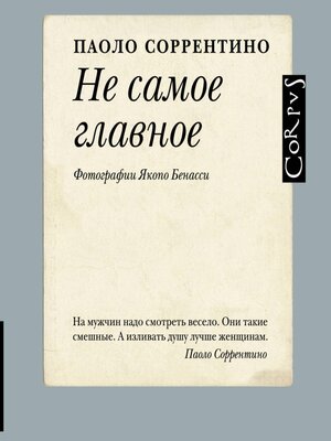 cover image of Не самое главное